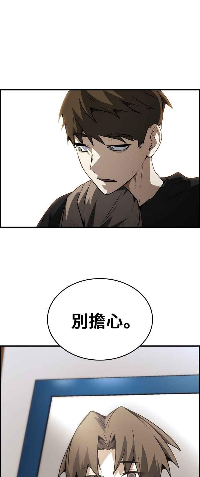 《BE结局制造者》第90话 第65页