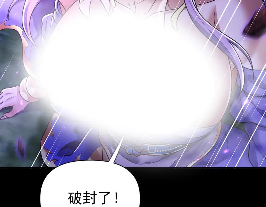 开局震惊女帝老婆，我无敌了 第88话 要吃屁吗？ 第87页