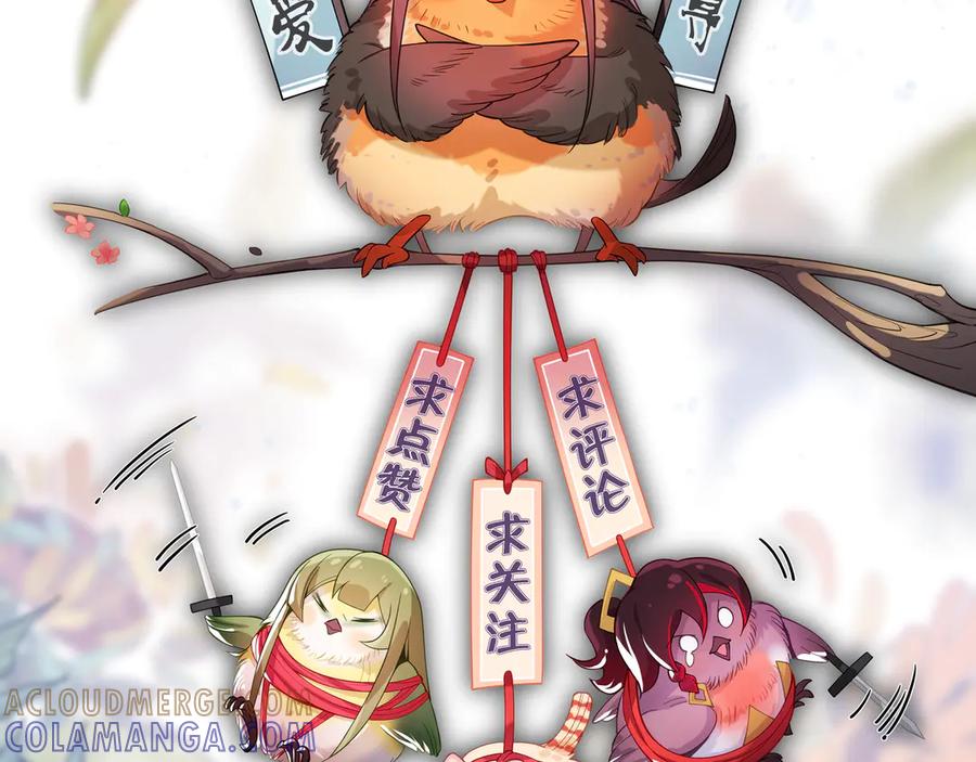 《大爱魔尊，女徒弟都想杀我》第89话 为师以你为荣 第169页