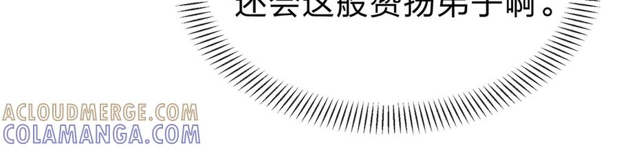 《大爱魔尊，女徒弟都想杀我》第89话 为师以你为荣 第161页