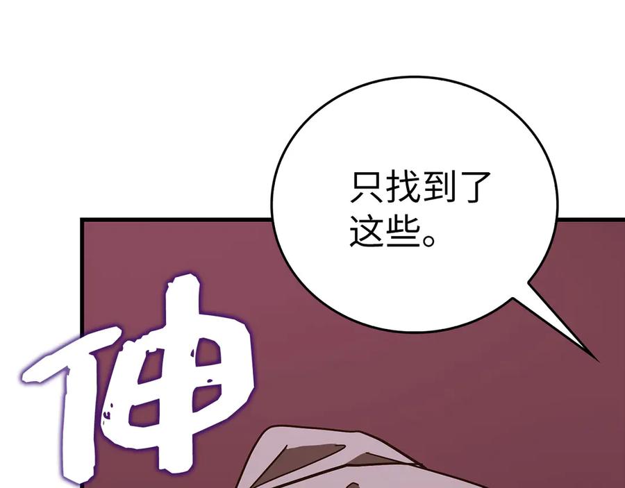 圣子是什么狗屁，这是现代医学的力量 - 第99话 黑暗精灵 - 第95张图