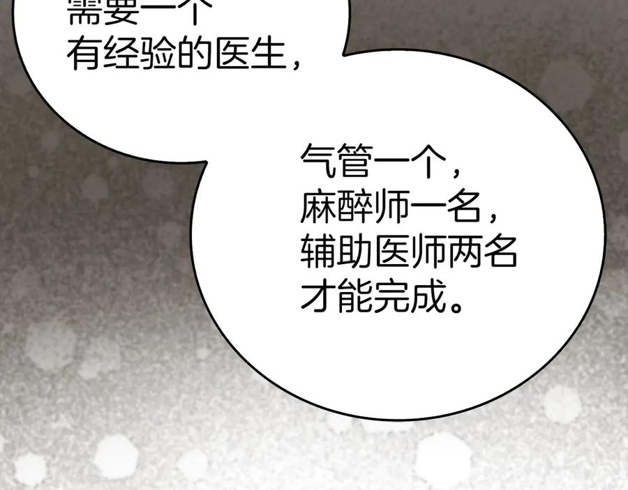 圣子是什么狗屁，这是现代医学的力量 - 第99话 黑暗精灵 - 第90张图