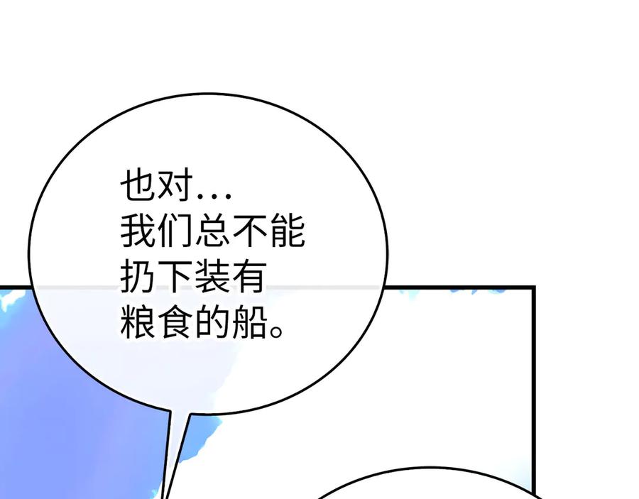 圣子是什么狗屁，这是现代医学的力量 - 第101话 海上遇险 - 第46张图