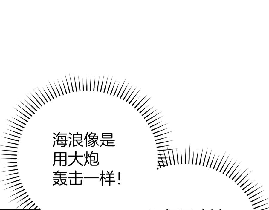 圣子是什么狗屁，这是现代医学的力量 - 第101话 海上遇险 - 第71张图