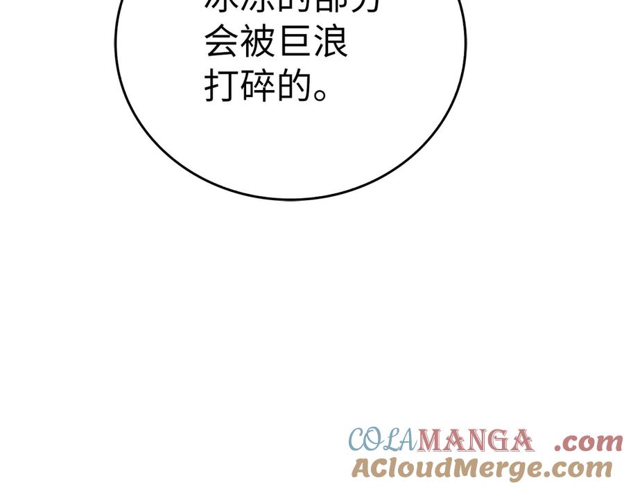 圣子是什么狗屁，这是现代医学的力量 - 第101话 海上遇险 - 第45张图