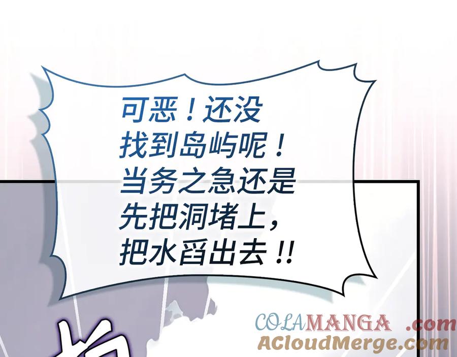 圣子是什么狗屁，这是现代医学的力量 - 第101话 海上遇险 - 第101张图