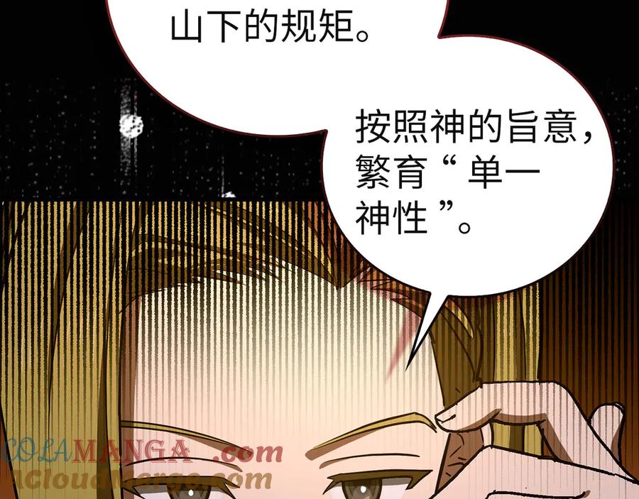 圣子是什么狗屁，这是现代医学的力量 - 第102话 英雄血统的宿命 - 第77张图