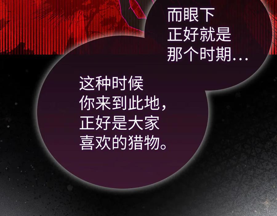 圣子是什么狗屁，这是现代医学的力量 - 第102话 英雄血统的宿命 - 第86张图