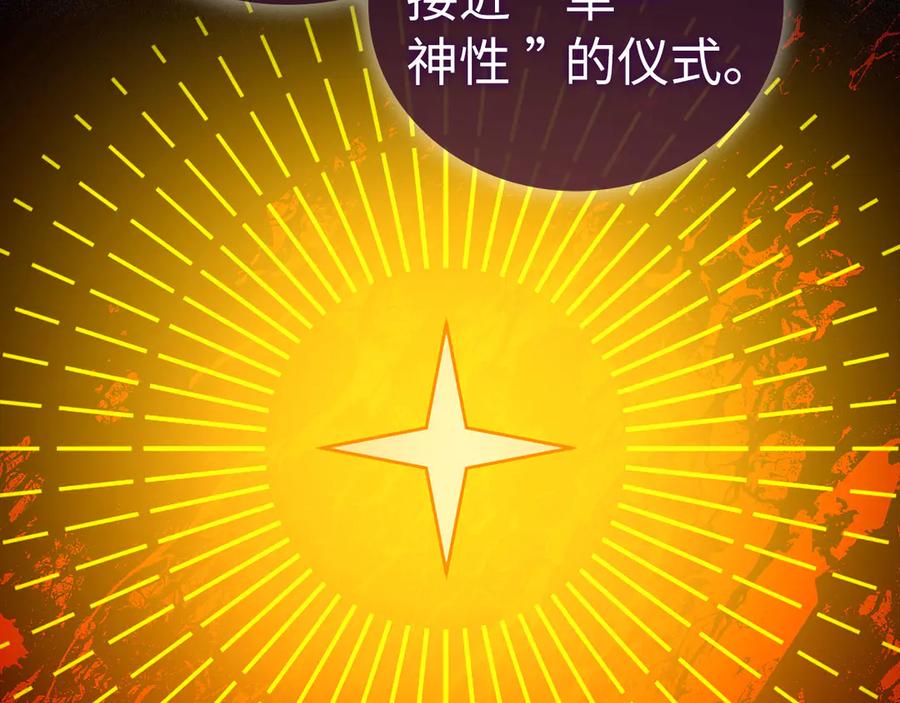 圣子是什么狗屁，这是现代医学的力量 - 第102话 英雄血统的宿命 - 第84张图