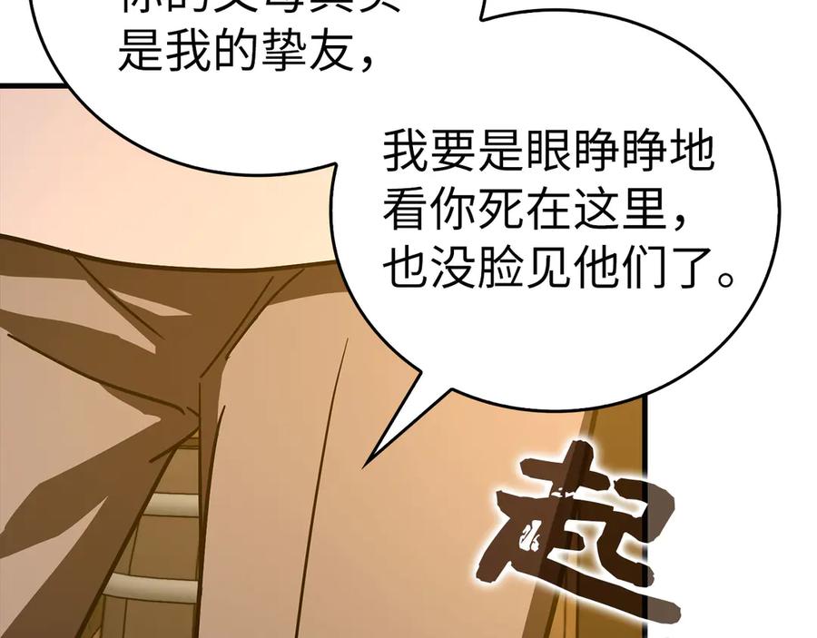 圣子是什么狗屁，这是现代医学的力量 - 第102话 英雄血统的宿命 - 第88张图