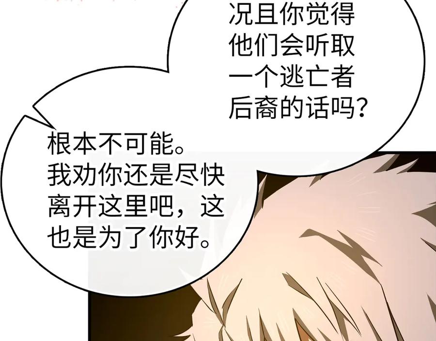 圣子是什么狗屁，这是现代医学的力量 - 第102话 英雄血统的宿命 - 第80张图