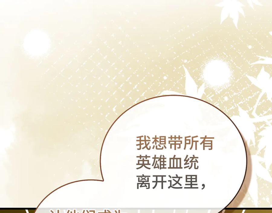 圣子是什么狗屁，这是现代医学的力量 - 第102话 英雄血统的宿命 - 第68张图