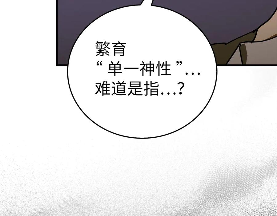 圣子是什么狗屁，这是现代医学的力量 - 第102话 英雄血统的宿命 - 第82张图