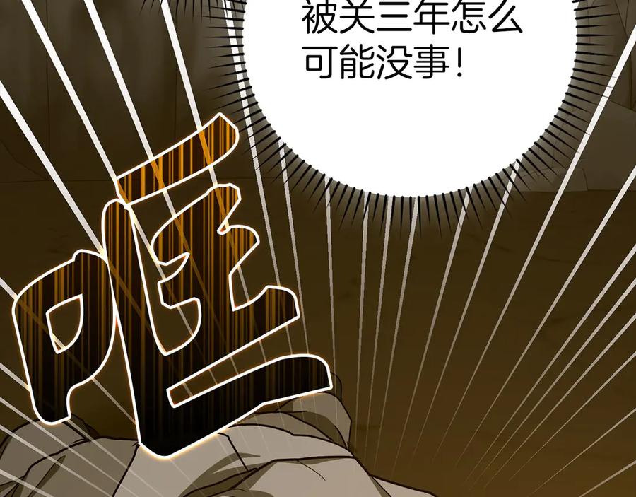 圣子是什么狗屁，这是现代医学的力量 - 第104话 圣子遇袭 - 第43张图