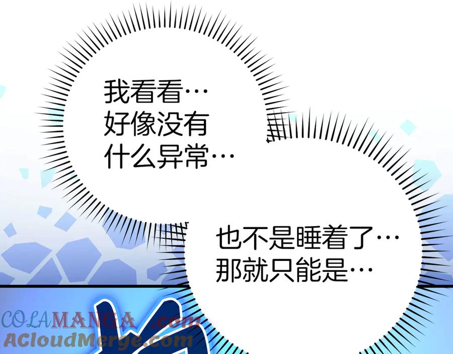 圣子是什么狗屁，这是现代医学的力量 - 第104话 圣子遇袭 - 第77张图