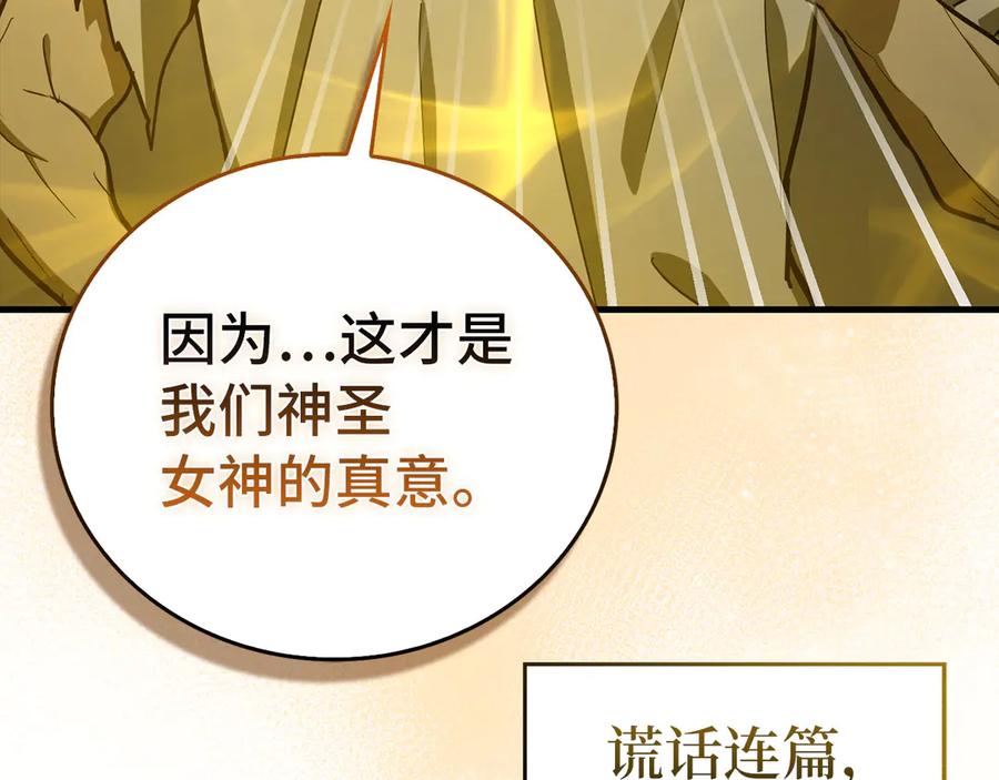 圣子是什么狗屁，这是现代医学的力量 - 第104话 圣子遇袭 - 第14张图