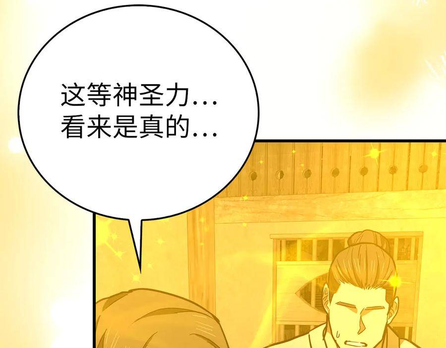 圣子是什么狗屁，这是现代医学的力量 - 第104话 圣子遇袭 - 第8张图