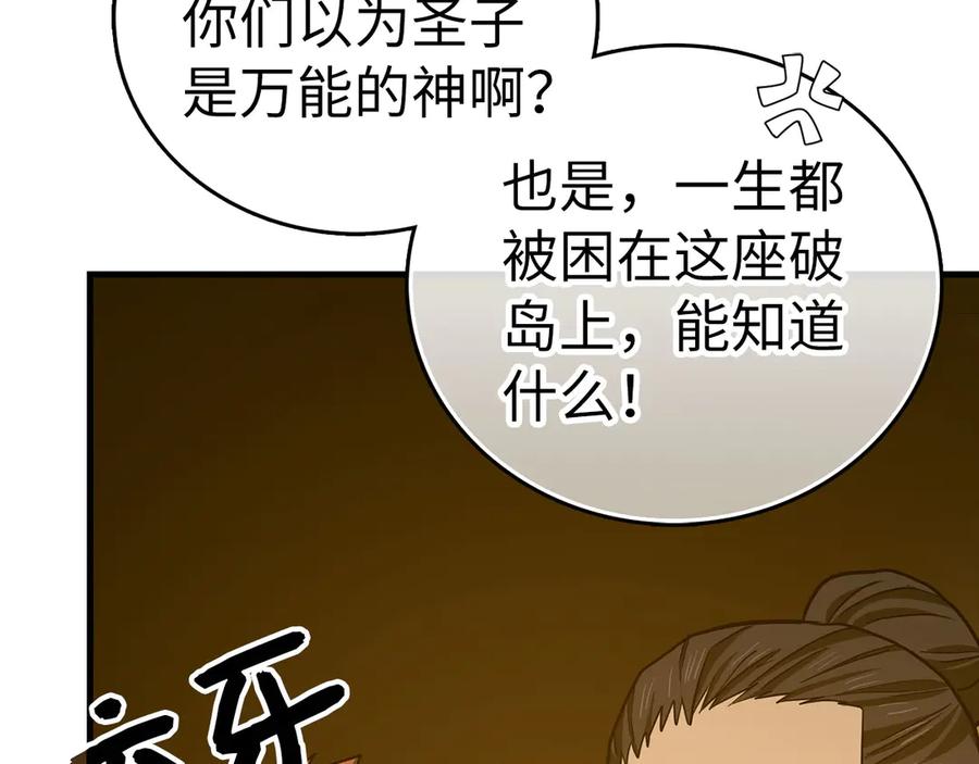 圣子是什么狗屁，这是现代医学的力量 - 第104话 圣子遇袭 - 第55张图