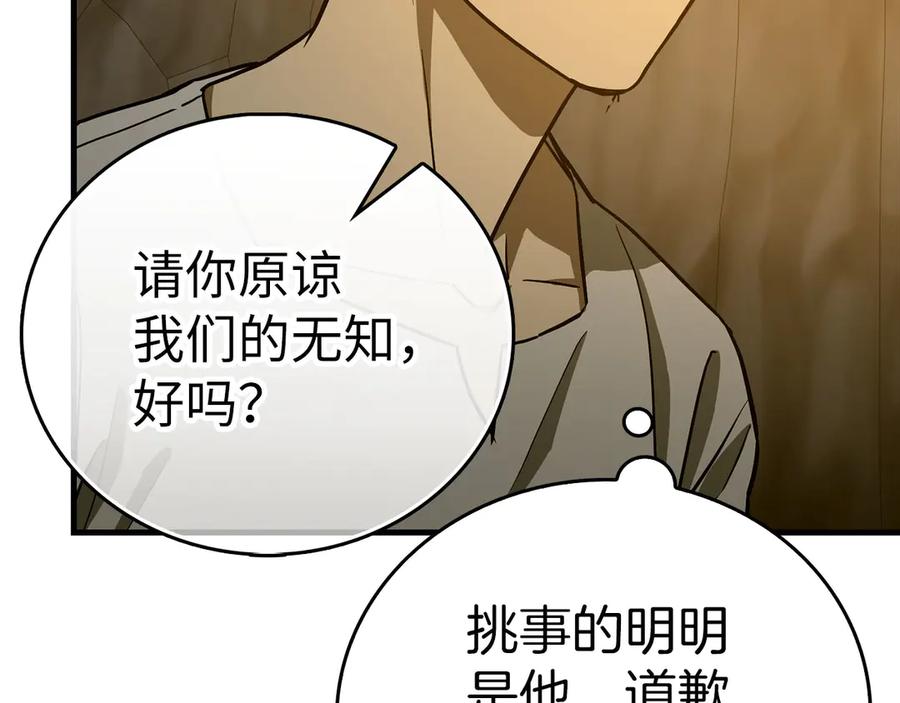 圣子是什么狗屁，这是现代医学的力量 - 第104话 圣子遇袭 - 第68张图