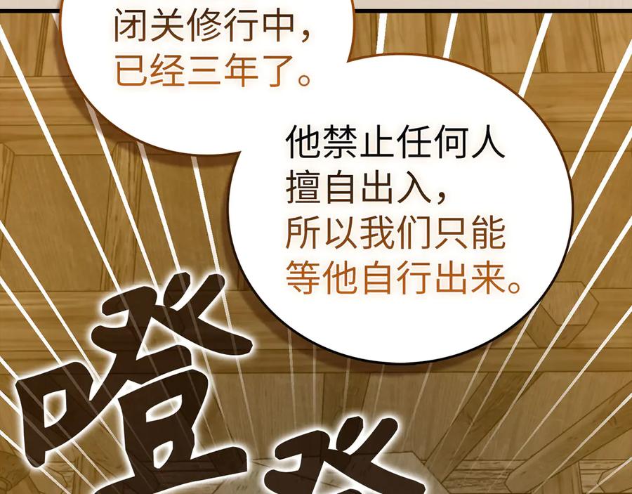 圣子是什么狗屁，这是现代医学的力量 - 第104话 圣子遇袭 - 第24张图