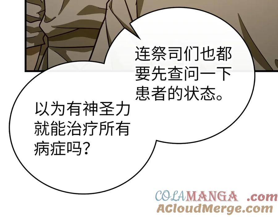 圣子是什么狗屁，这是现代医学的力量 - 第104话 圣子遇袭 - 第57张图