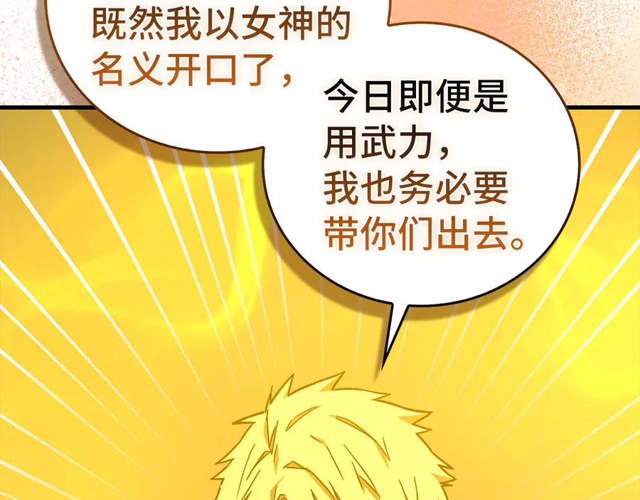 圣子是什么狗屁，这是现代医学的力量 - 第104话 圣子遇袭 - 第12张图