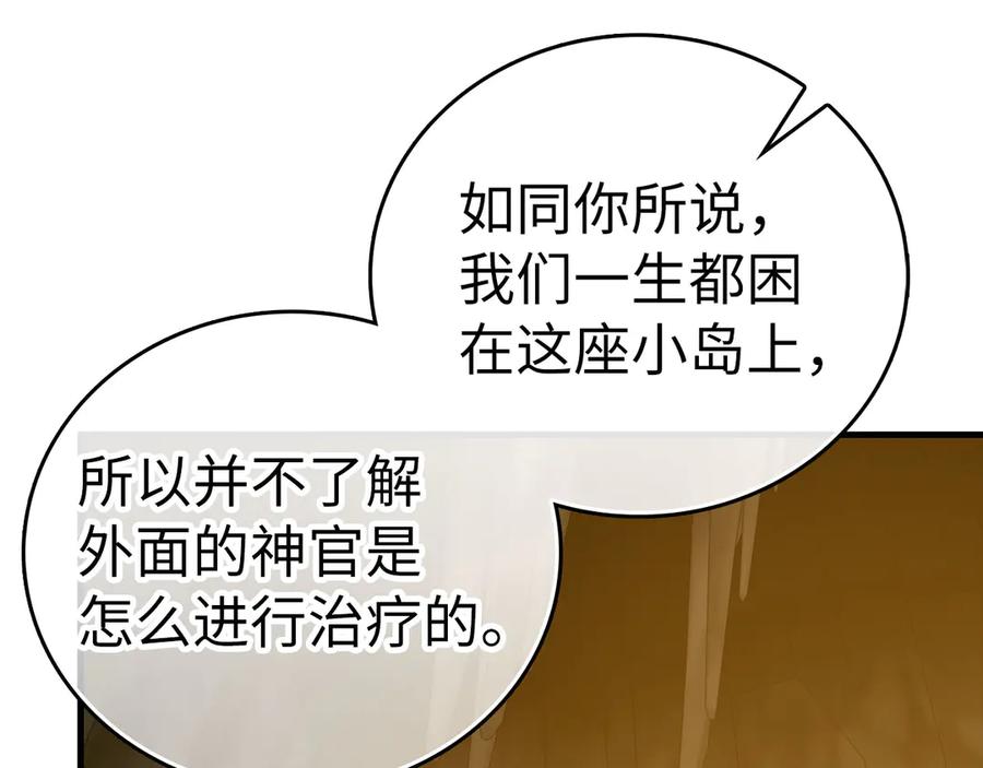 圣子是什么狗屁，这是现代医学的力量 - 第104话 圣子遇袭 - 第66张图