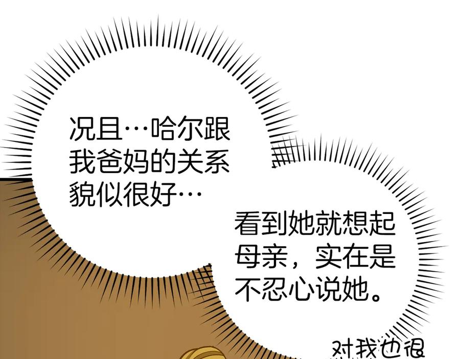 圣子是什么狗屁，这是现代医学的力量 - 第104话 圣子遇袭 - 第70张图