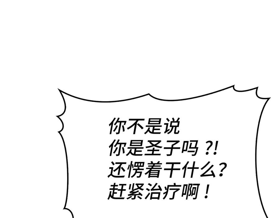 圣子是什么狗屁，这是现代医学的力量 - 第104话 圣子遇袭 - 第50张图