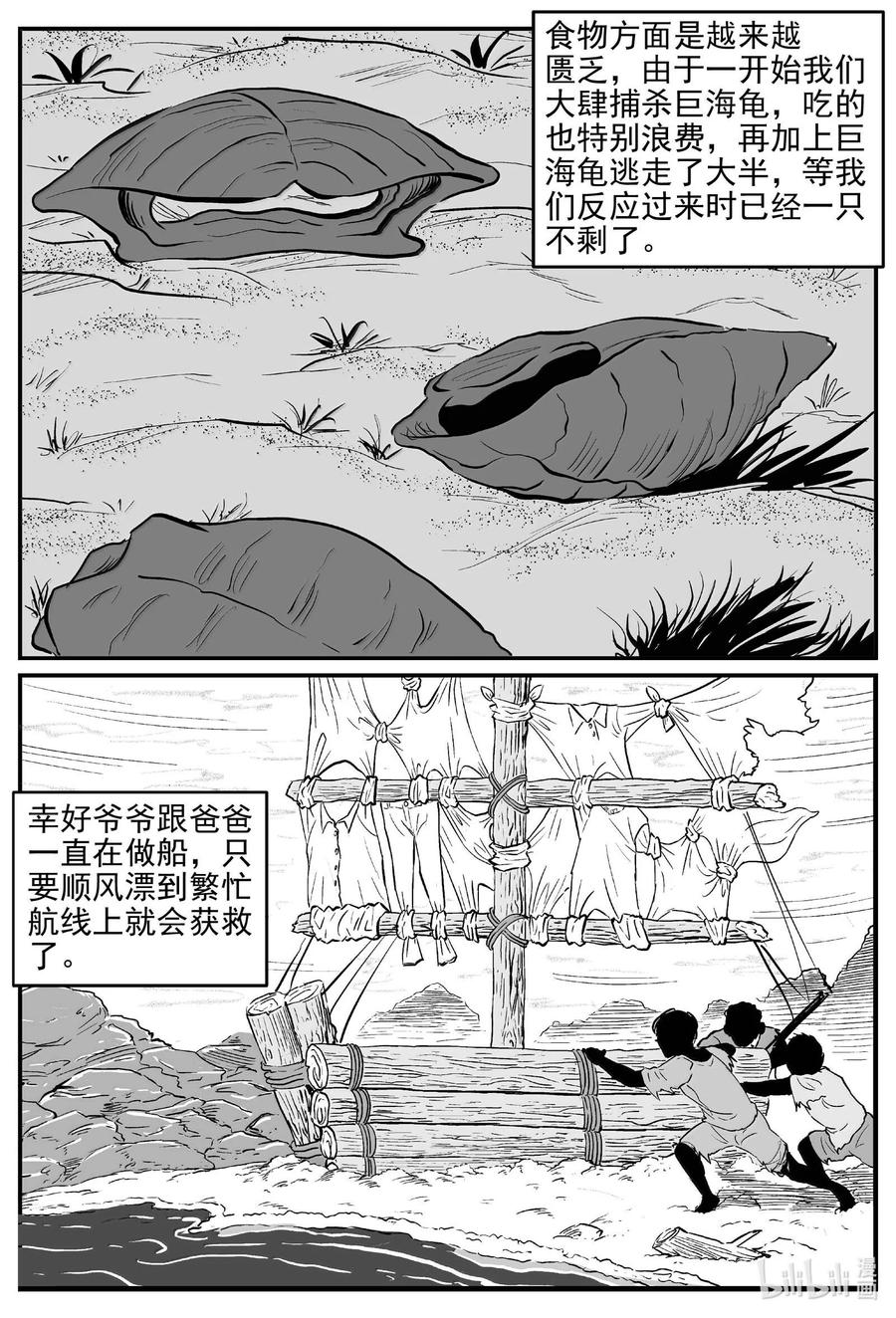 小智怪谈 1053 四日谈 第12页