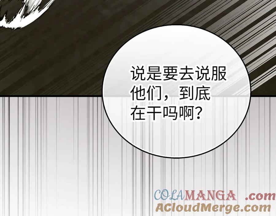 圣子是什么狗屁，这是现代医学的力量 - 第106话 法力压制 - 第125张图