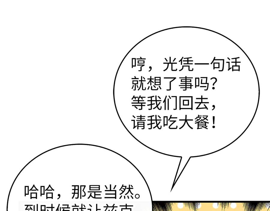 圣子是什么狗屁，这是现代医学的力量 - 第107话 逃离小岛 - 第46张图