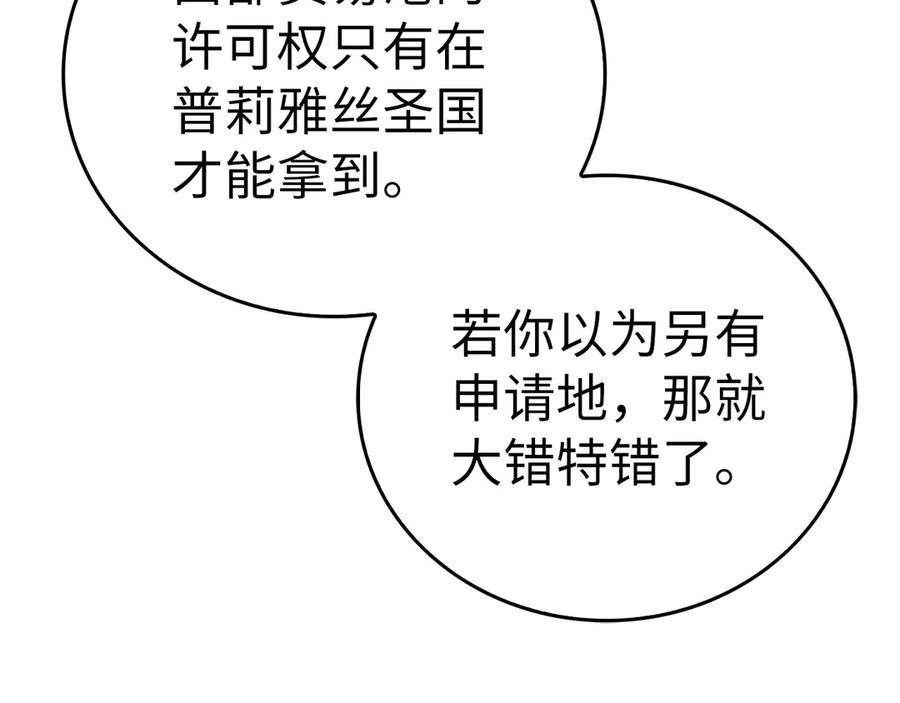 圣子是什么狗屁，这是现代医学的力量 - 第107话 逃离小岛 - 第80张图