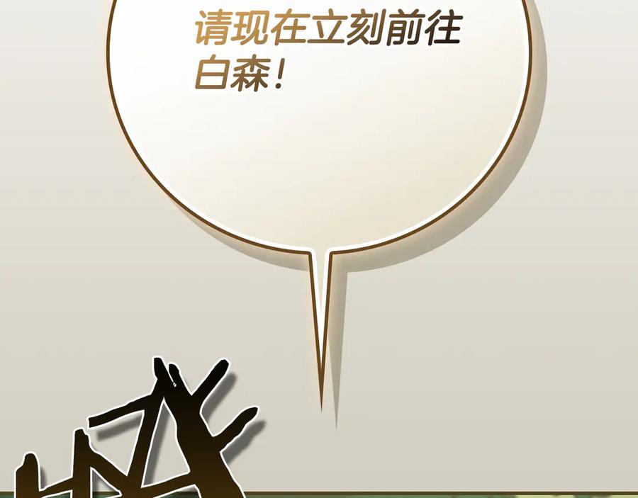 《全民神战：只有我能看到隐藏信息》第108话 主线新进展 第275页