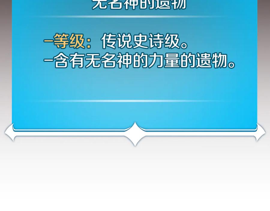 《全民神战：只有我能看到隐藏信息》第108话 主线新进展 第247页