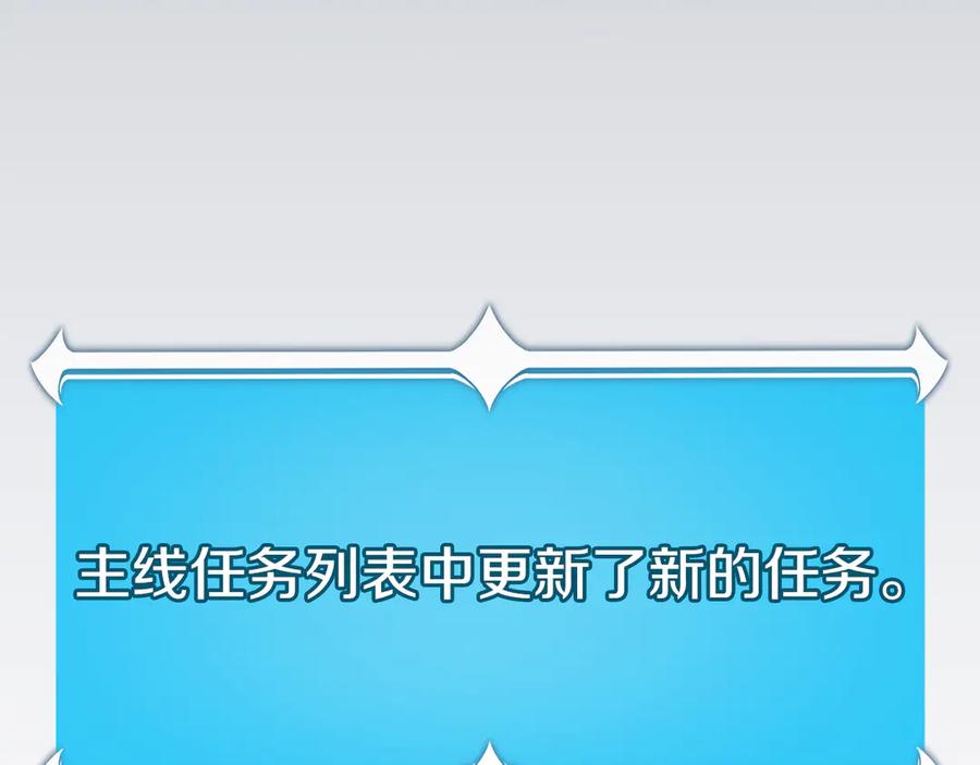 《全民神战：只有我能看到隐藏信息》第108话 主线新进展 第266页