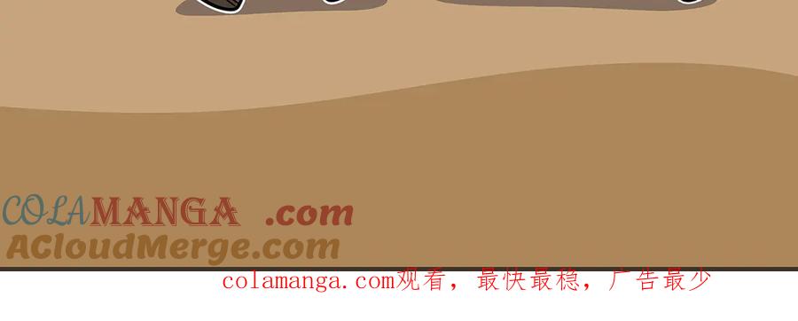《全民神战：只有我能看到隐藏信息》第108话 主线新进展 第285页