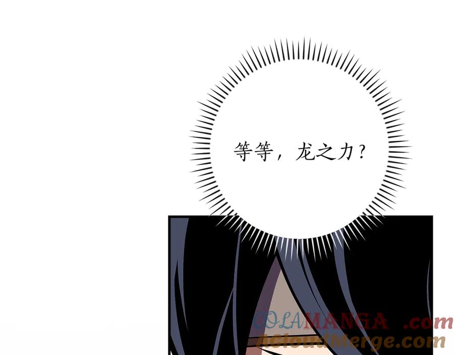 《全民神战：只有我能看到隐藏信息》第108话 主线新进展 第257页