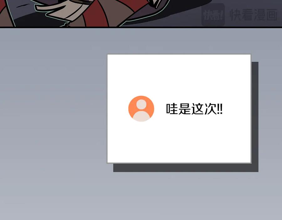 《全民神战：只有我能看到隐藏信息》第108话 主线新进展 第264页