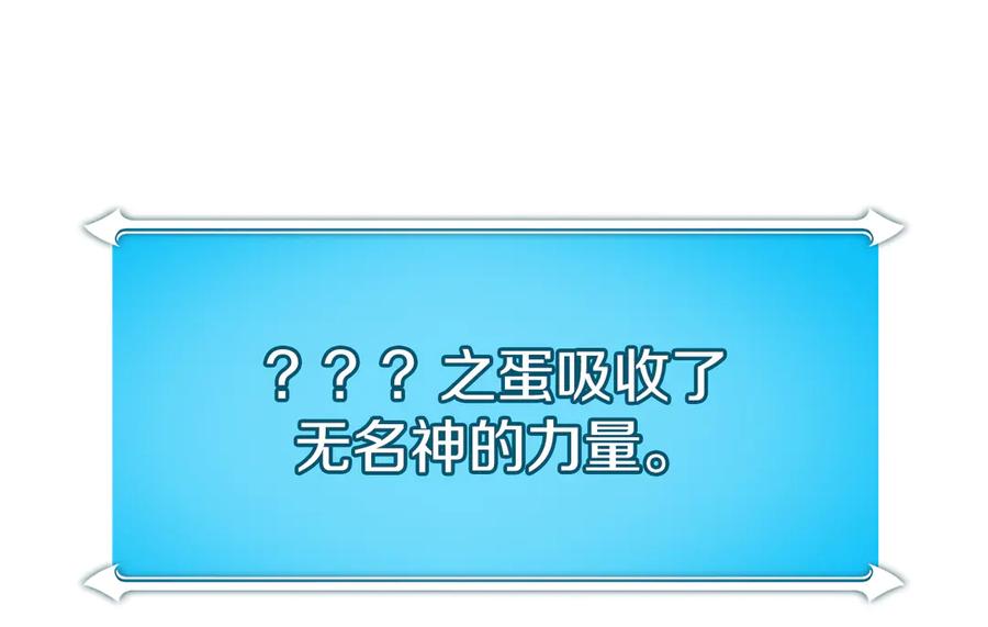 《全民神战：只有我能看到隐藏信息》第108话 主线新进展 第248页