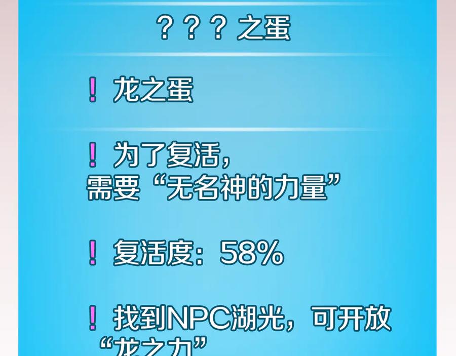 《全民神战：只有我能看到隐藏信息》第108话 主线新进展 第255页