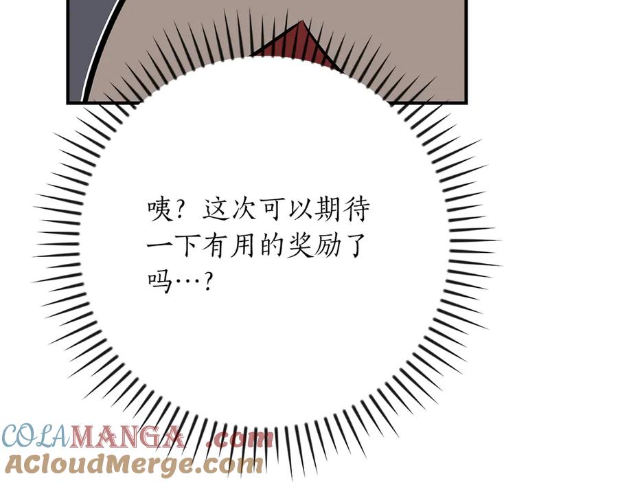 《全民神战：只有我能看到隐藏信息》第108话 主线新进展 第273页