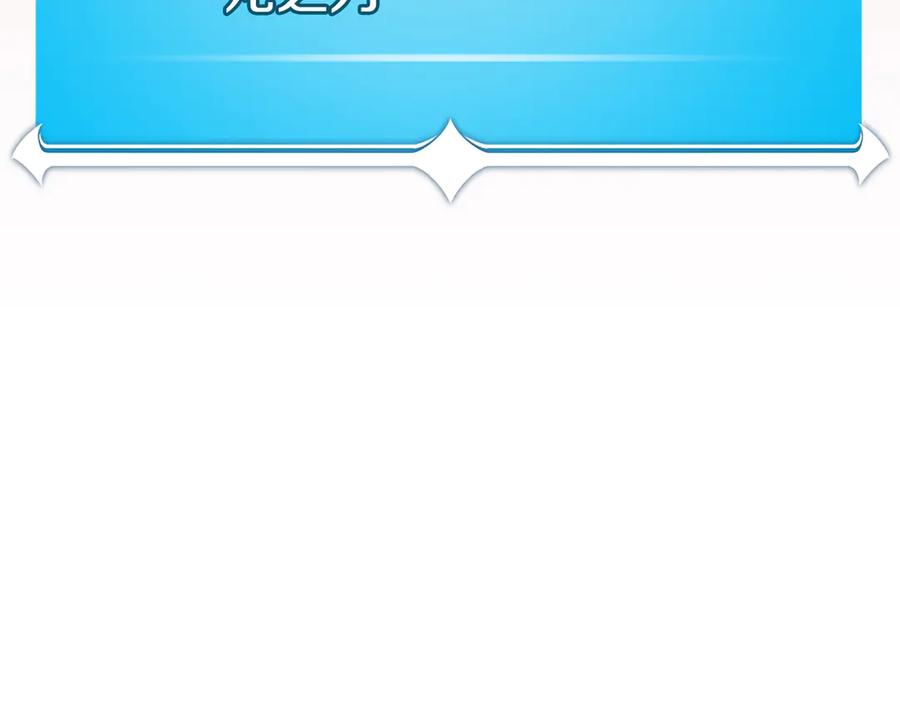《全民神战：只有我能看到隐藏信息》第108话 主线新进展 第256页