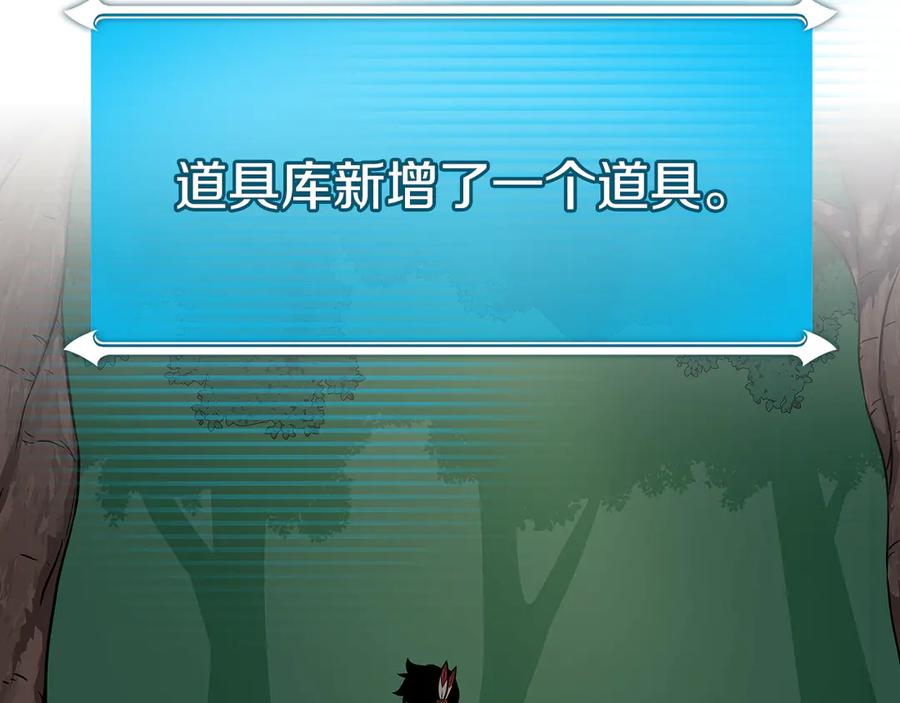 《全民神战：只有我能看到隐藏信息》第108话 主线新进展 第242页