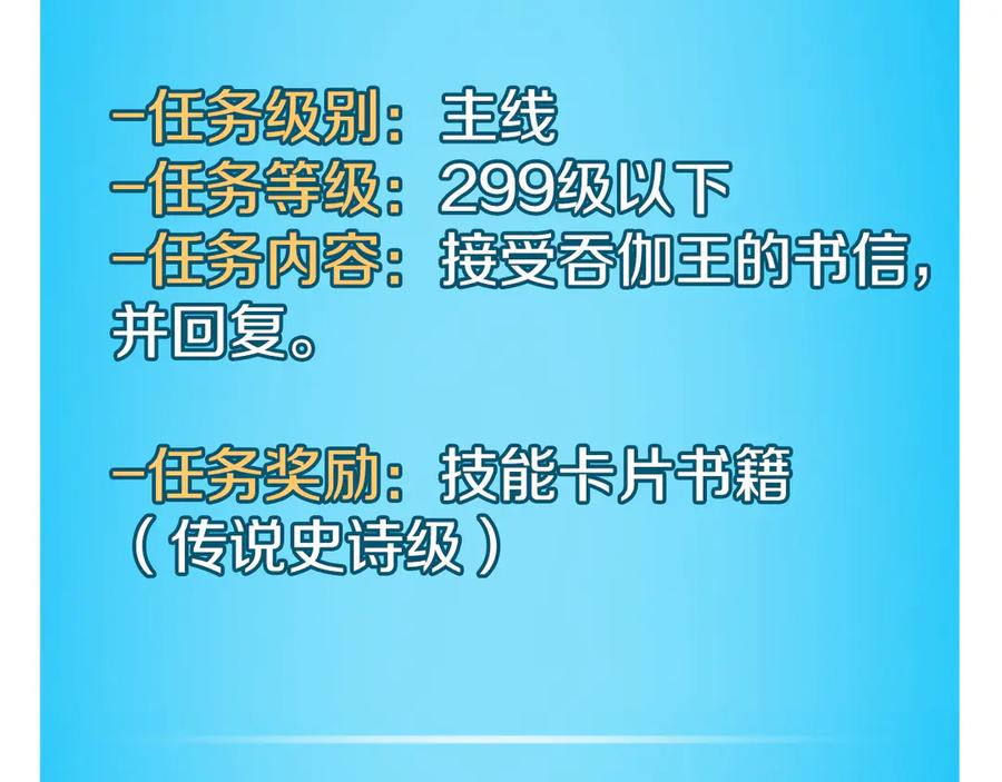 《全民神战：只有我能看到隐藏信息》第108话 主线新进展 第268页