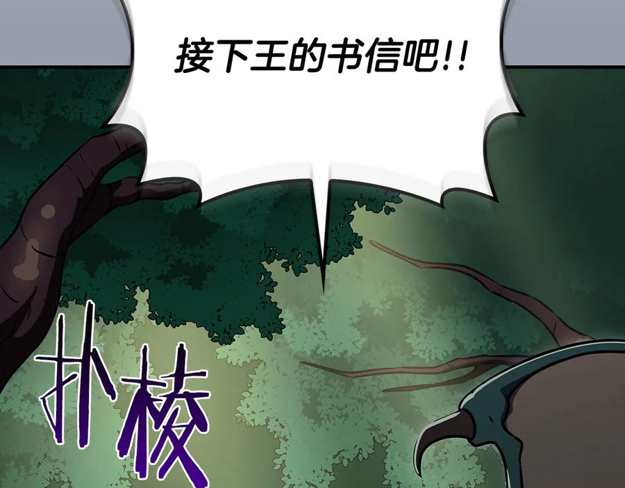 《全民神战：只有我能看到隐藏信息》第108话 主线新进展 第260页