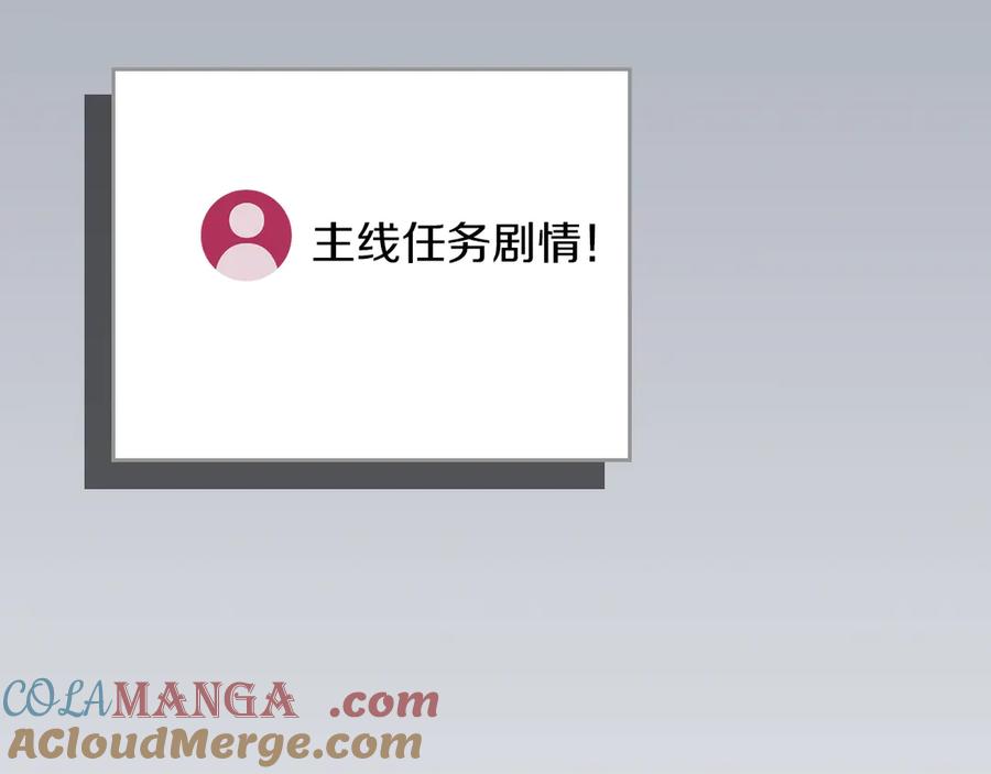 《全民神战：只有我能看到隐藏信息》第108话 主线新进展 第265页