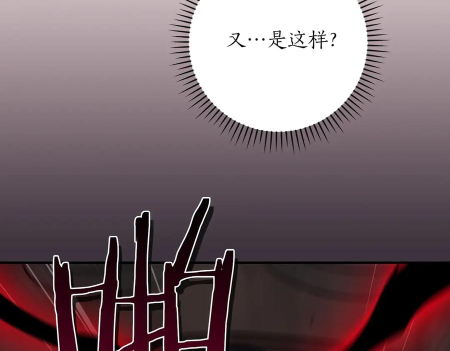 《全民神战：只有我能看到隐藏信息》第108话 主线新进展 第250页