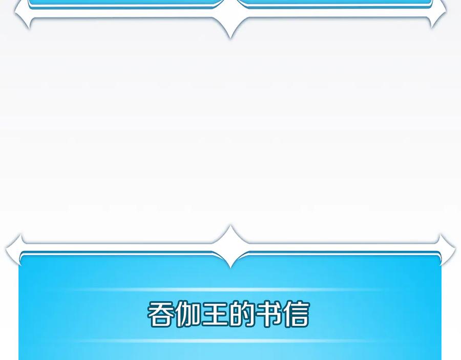 《全民神战：只有我能看到隐藏信息》第108话 主线新进展 第267页