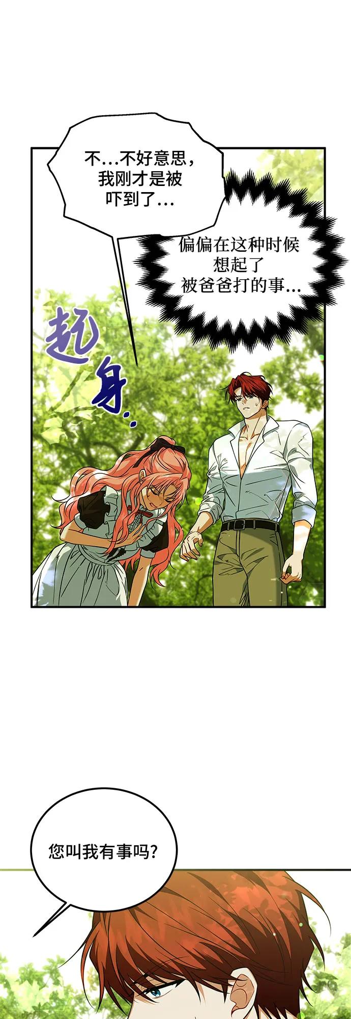 《暗黑变治愈的改写方法》第11话 第36页